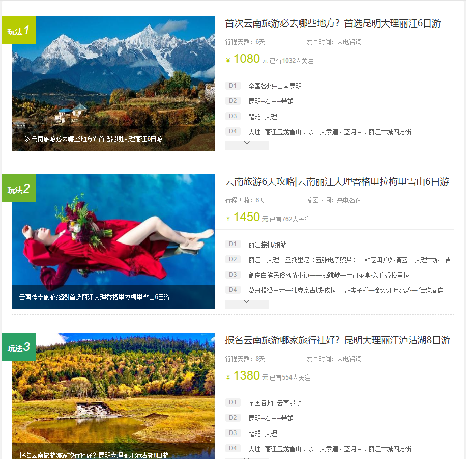 楚雄彝族自治州旅行社 
